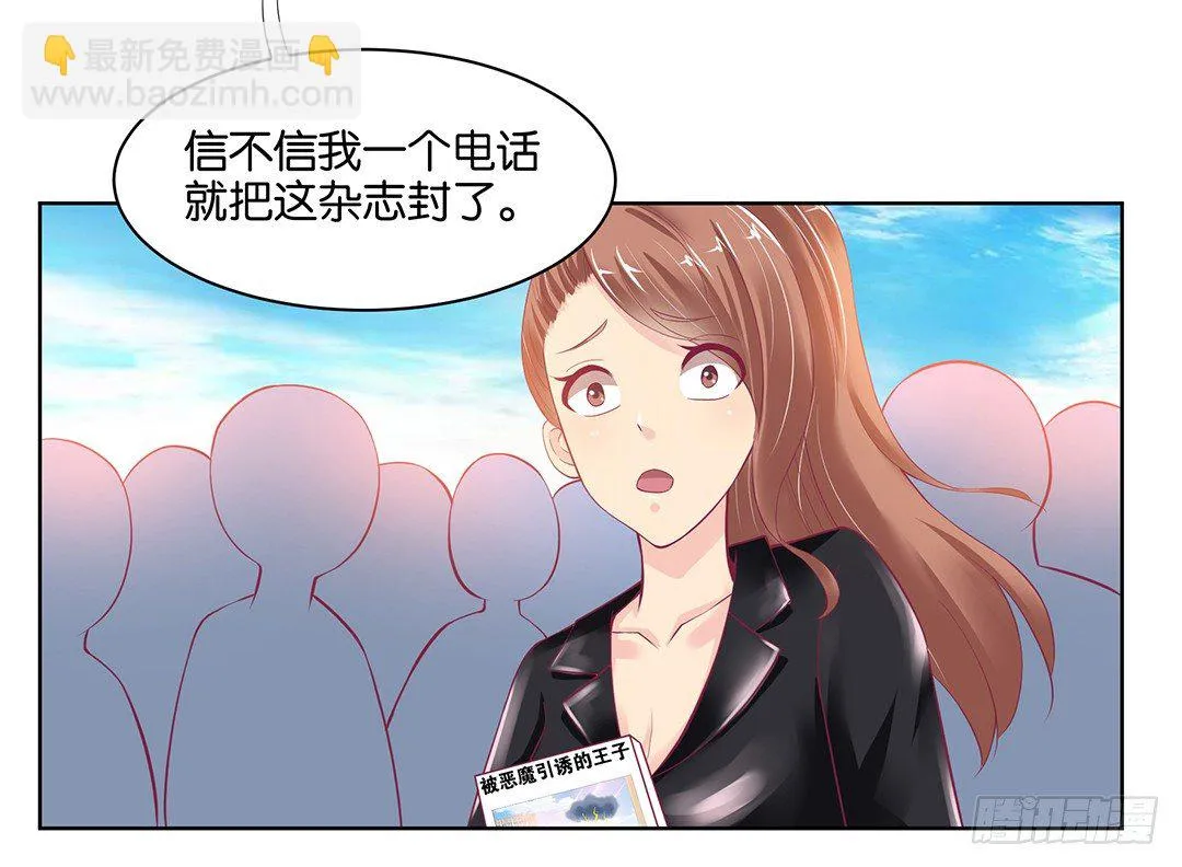 约不约，不由你 第33页