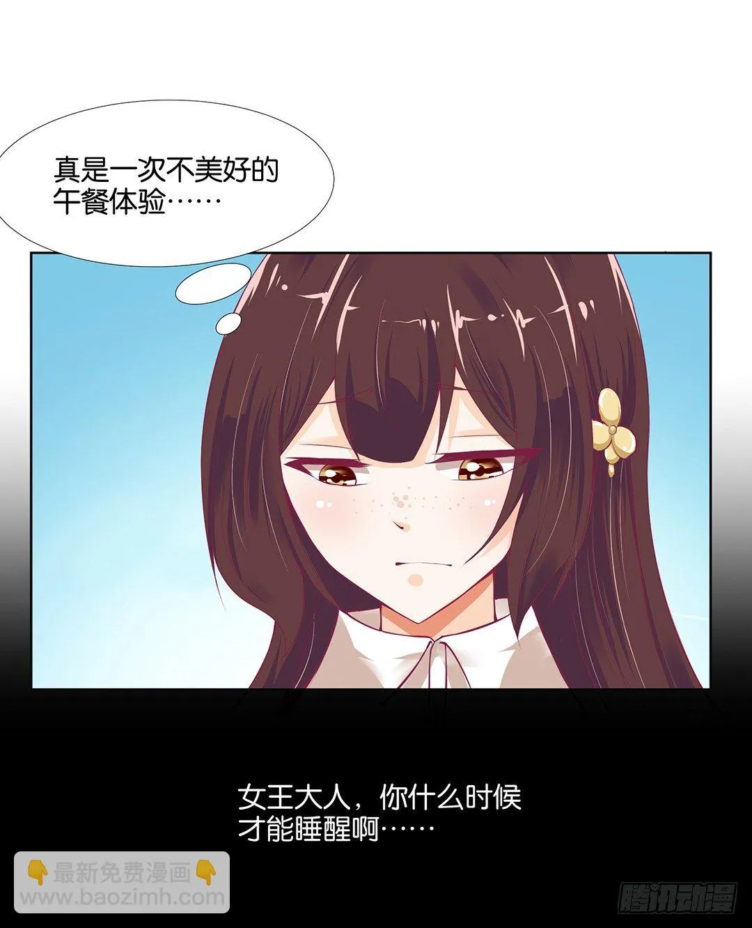 我是如此的信任你 第7页