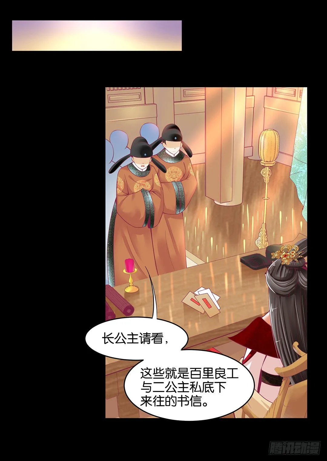 我是如此的信任你 第8页