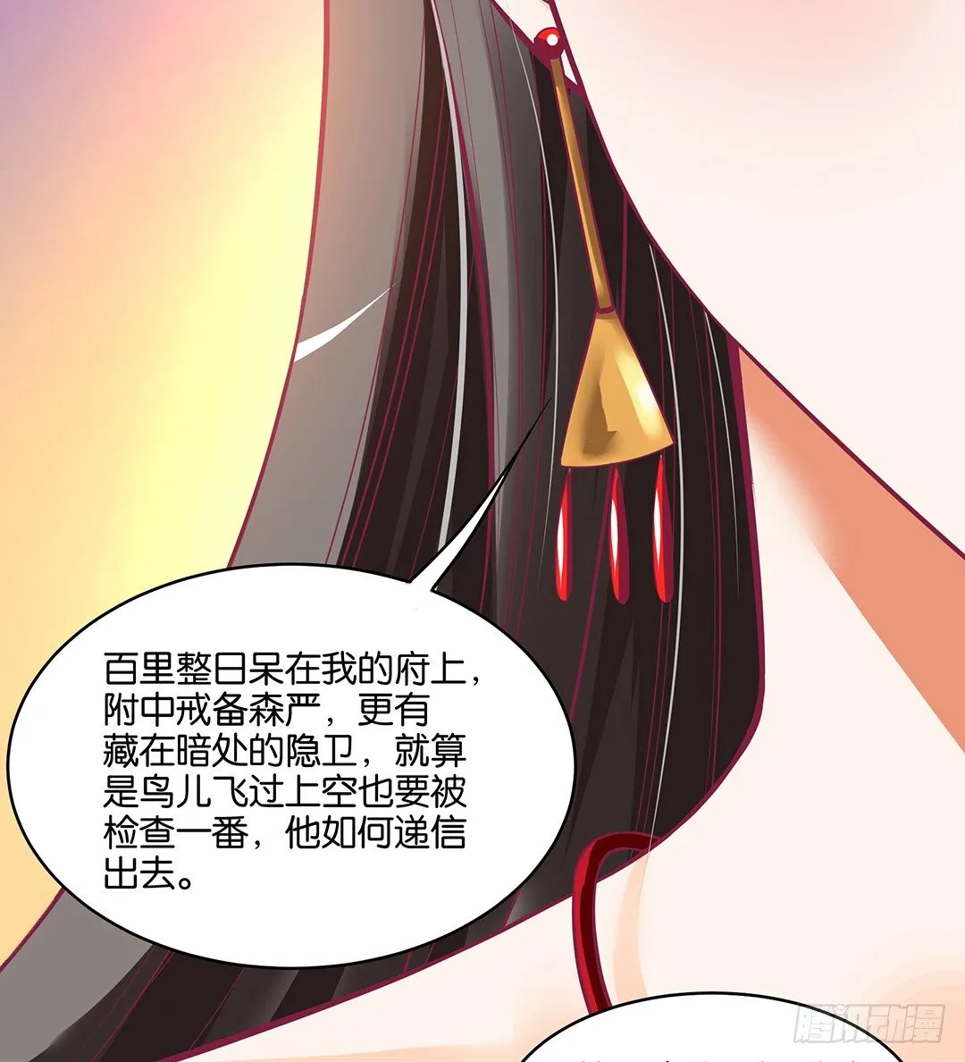 我是如此的信任你 第15页