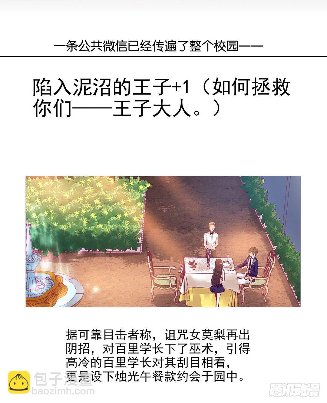 我是如此的信任你 第30页
