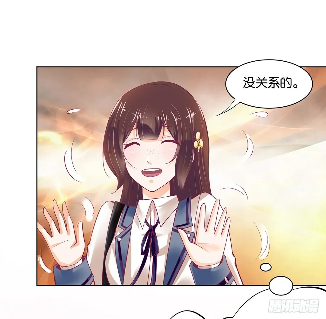 我是如此的信任你 第41页