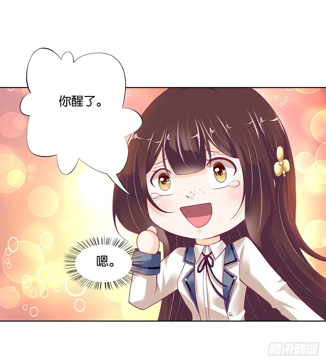 让我好好看看你…… 第20页