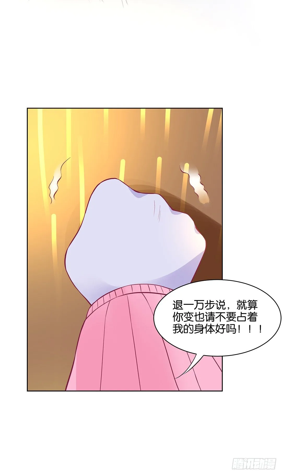 我竟然看到了…… 第25页