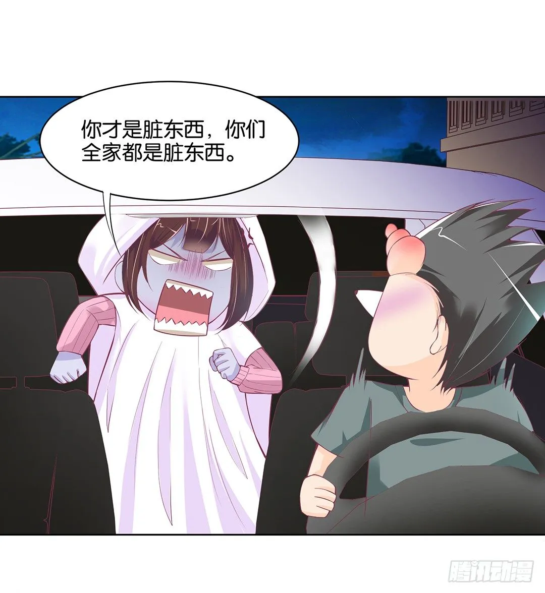 我只要你的肉体…… 第3页