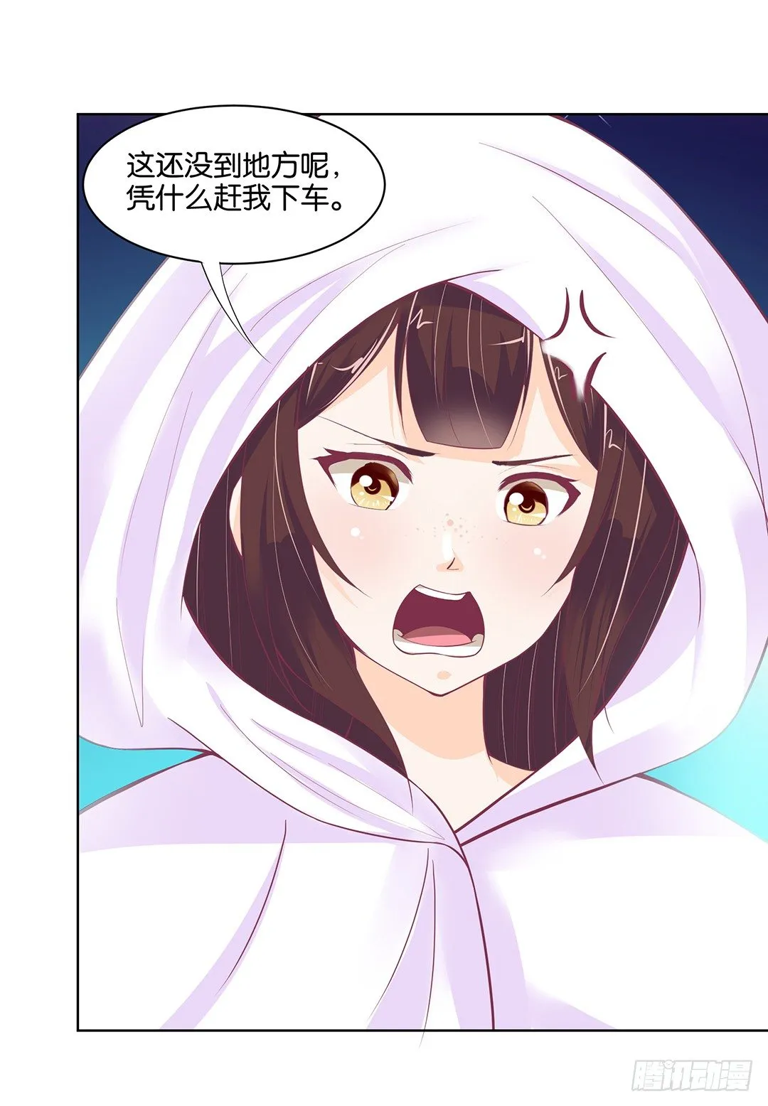 我只要你的肉体…… 第7页