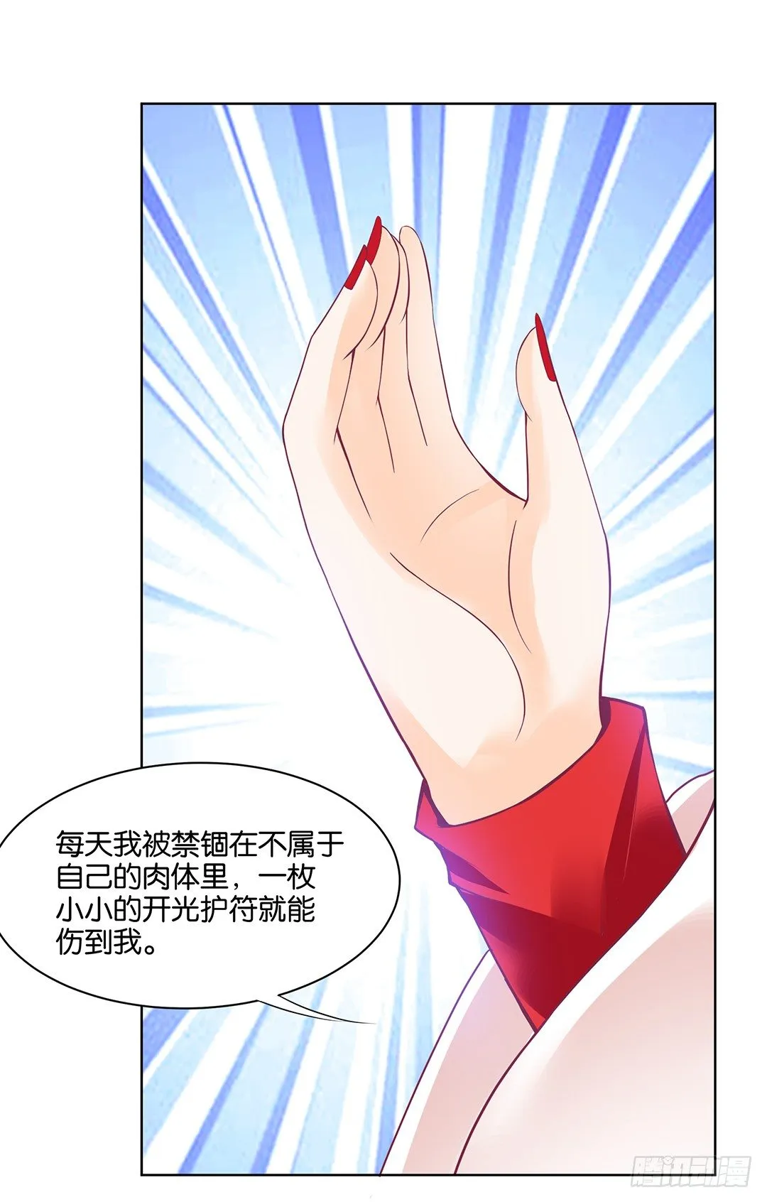 我只要你的肉体…… 第30页