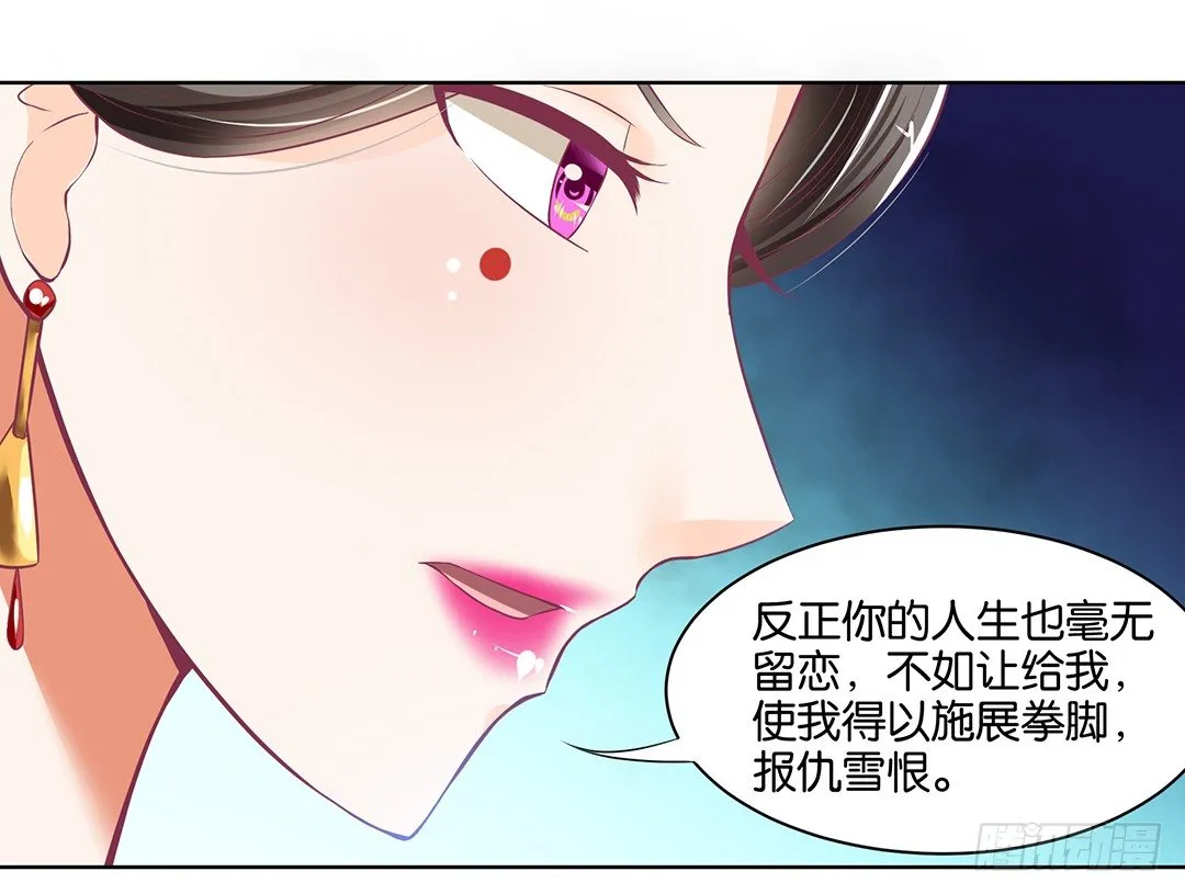 我只要你的肉体…… 第39页