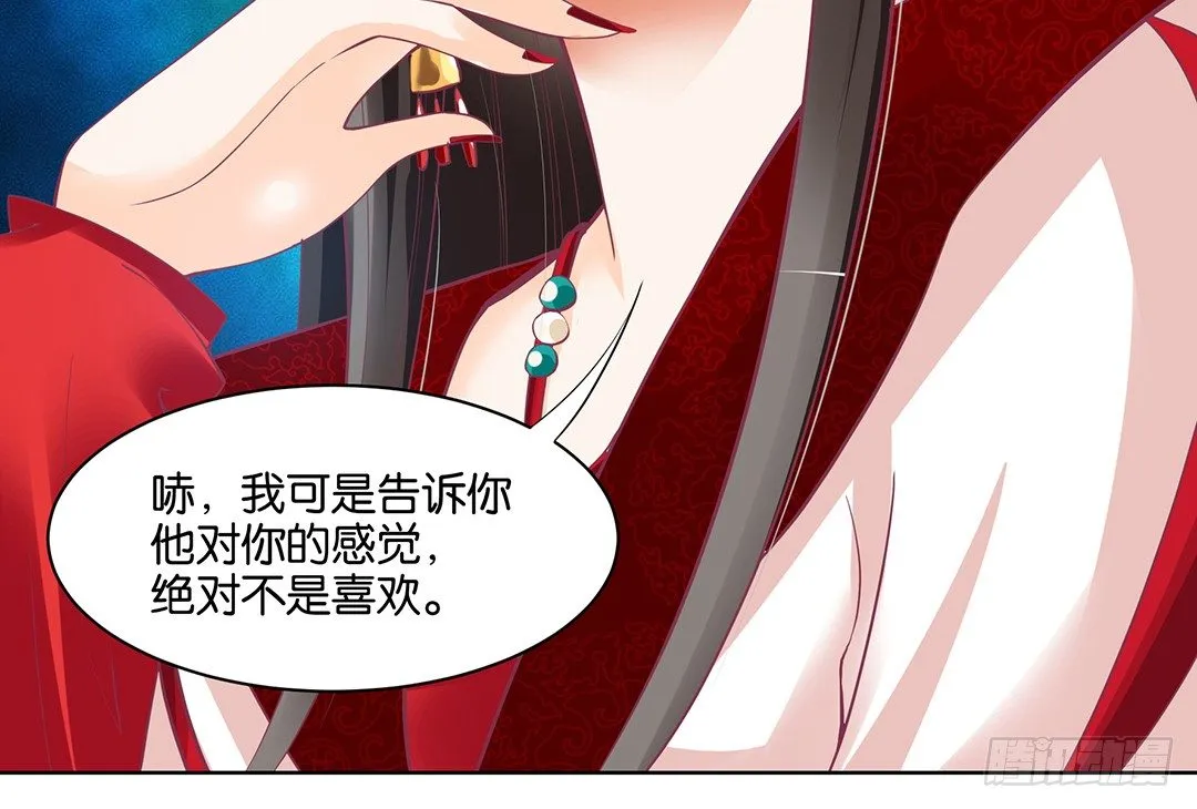 我只要你的肉体…… 第43页