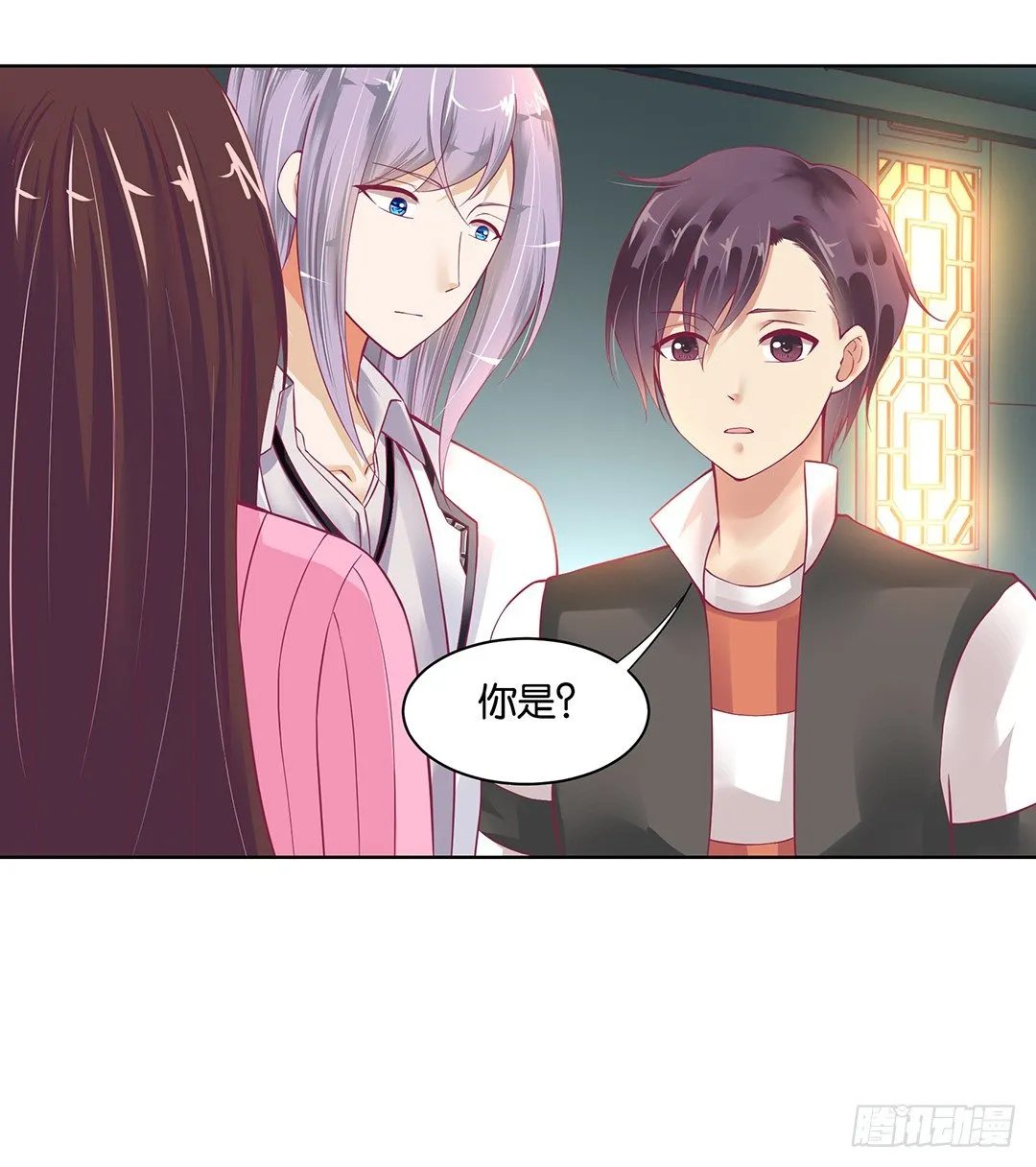 他才是我的…… 第3页