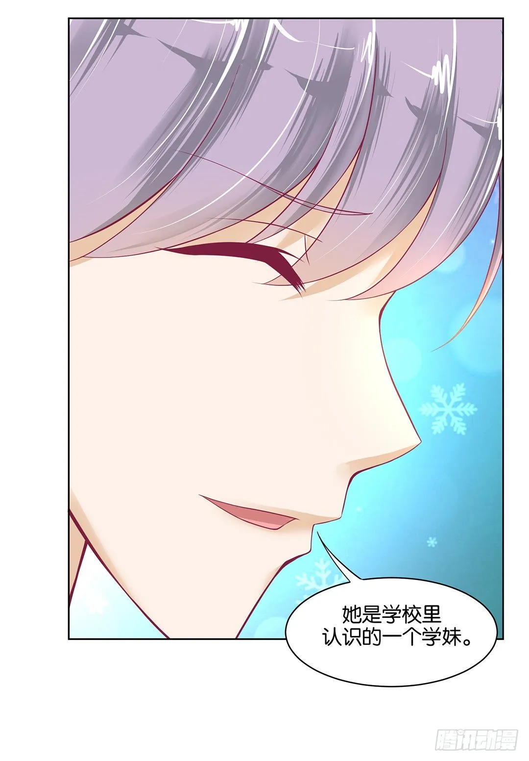 他才是我的…… 第4页