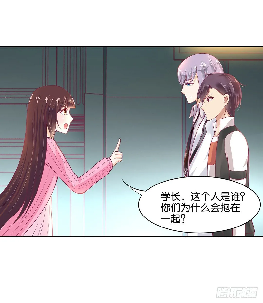 他才是我的…… 第7页