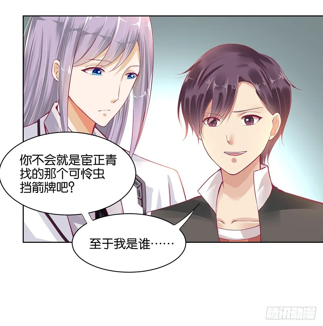 他才是我的…… 第8页