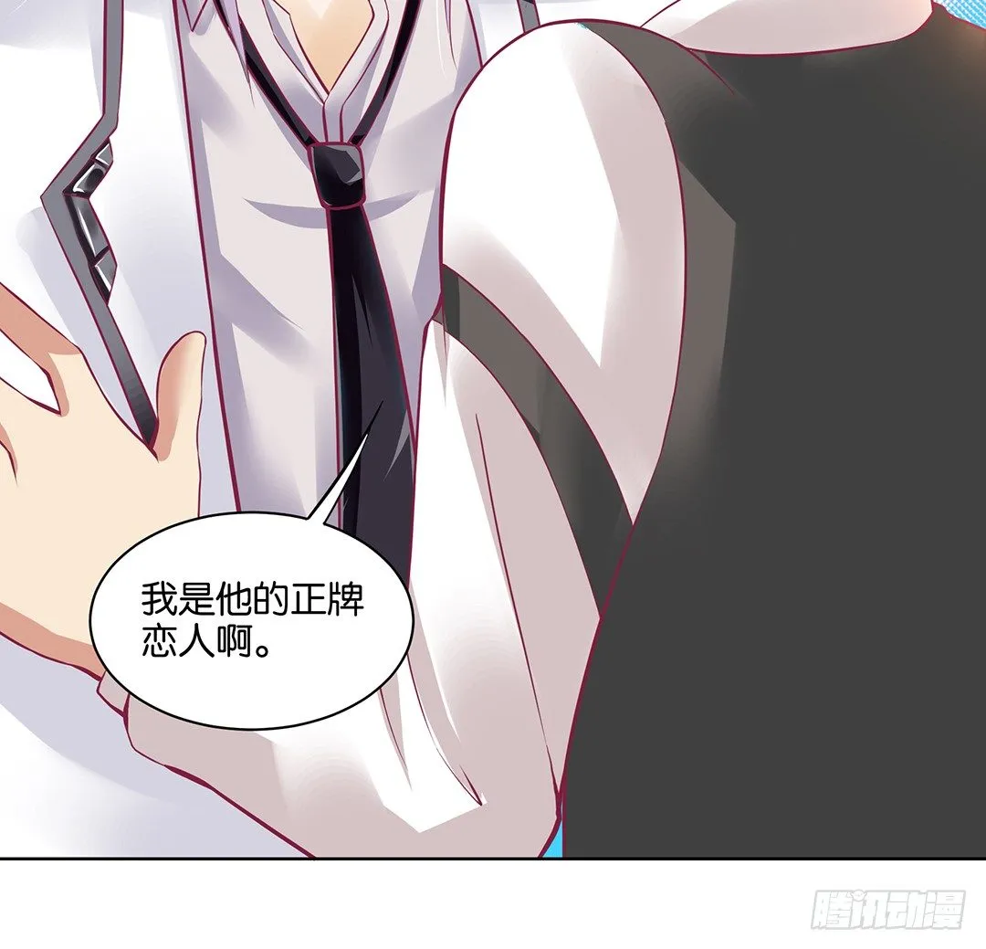 他才是我的…… 第10页