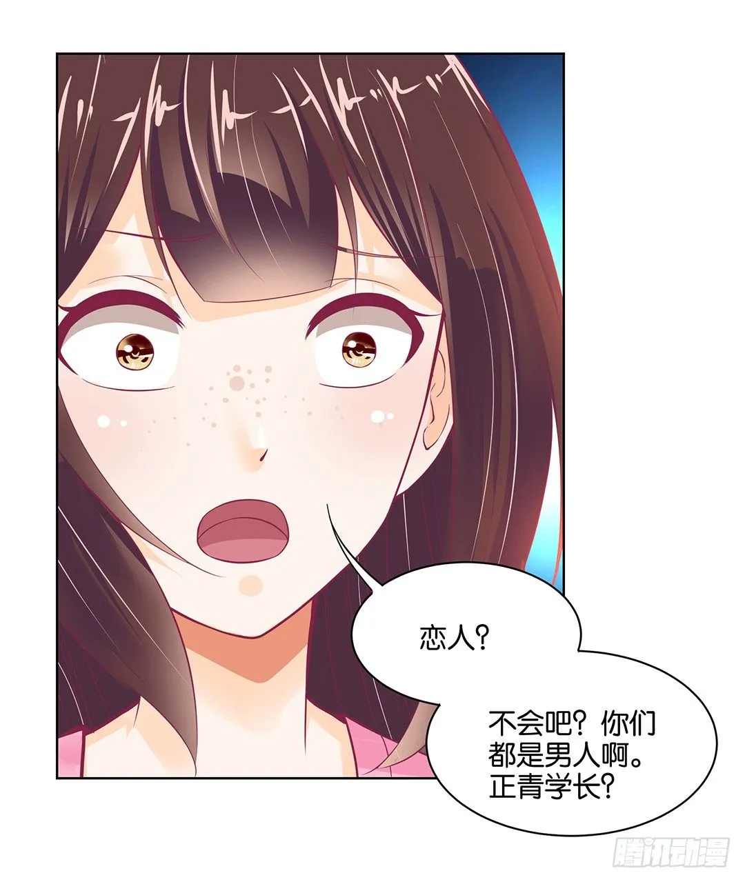 他才是我的…… 第11页