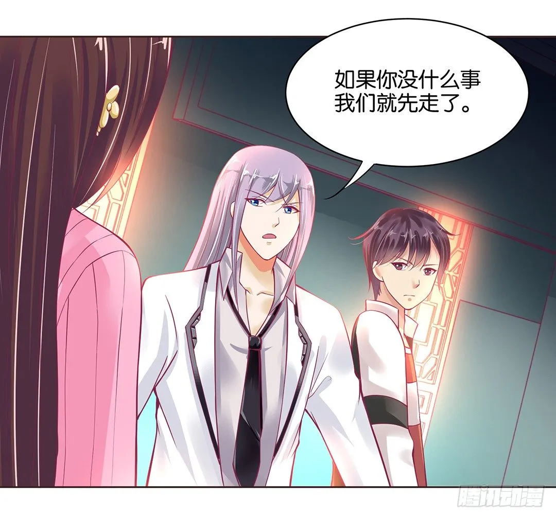 他才是我的…… 第14页