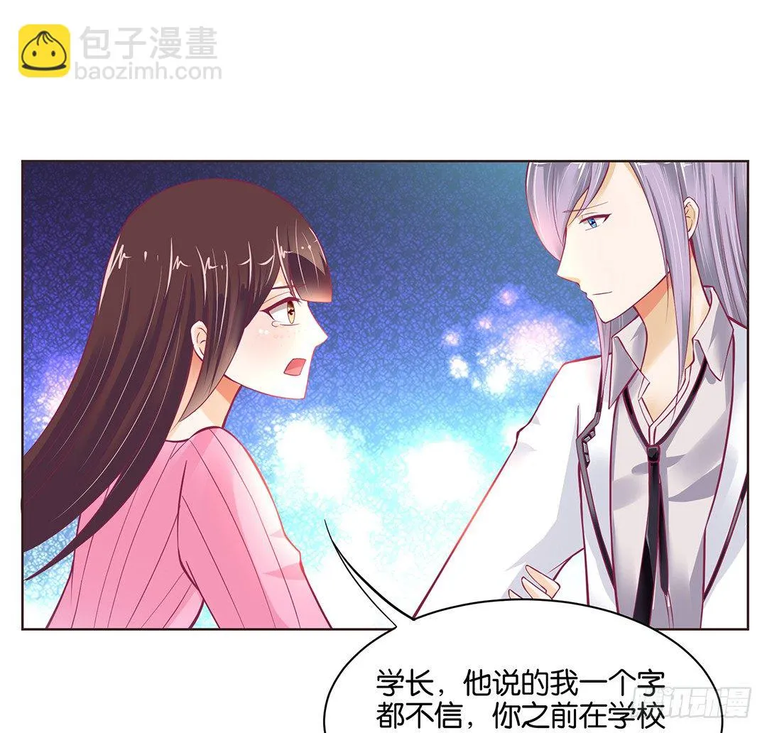 他才是我的…… 第19页