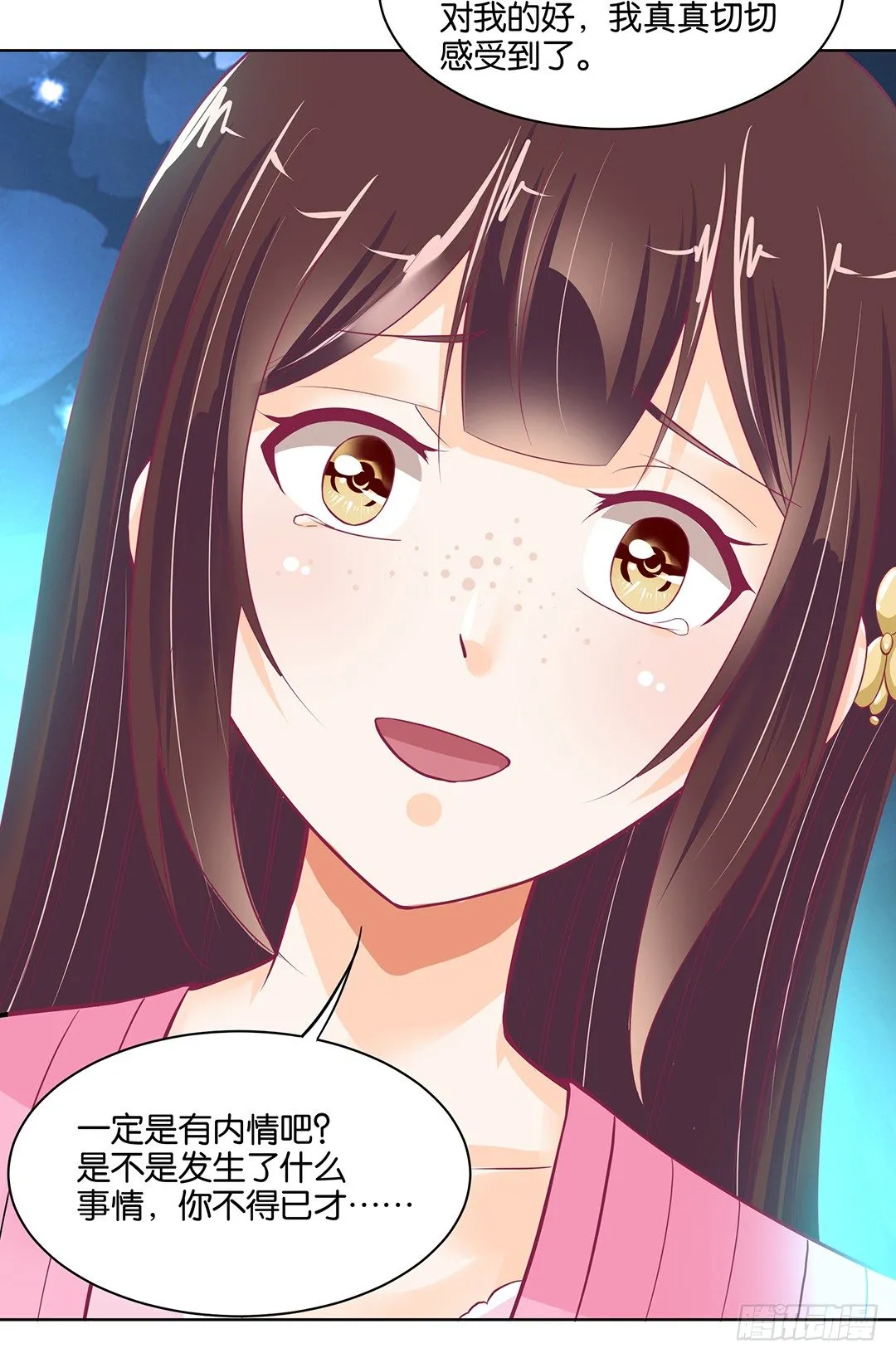 他才是我的…… 第20页
