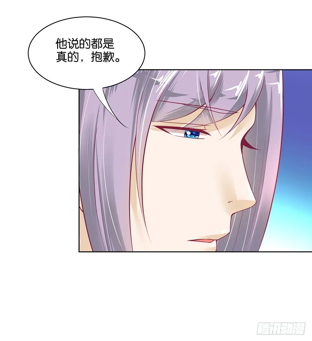 他才是我的…… 第22页