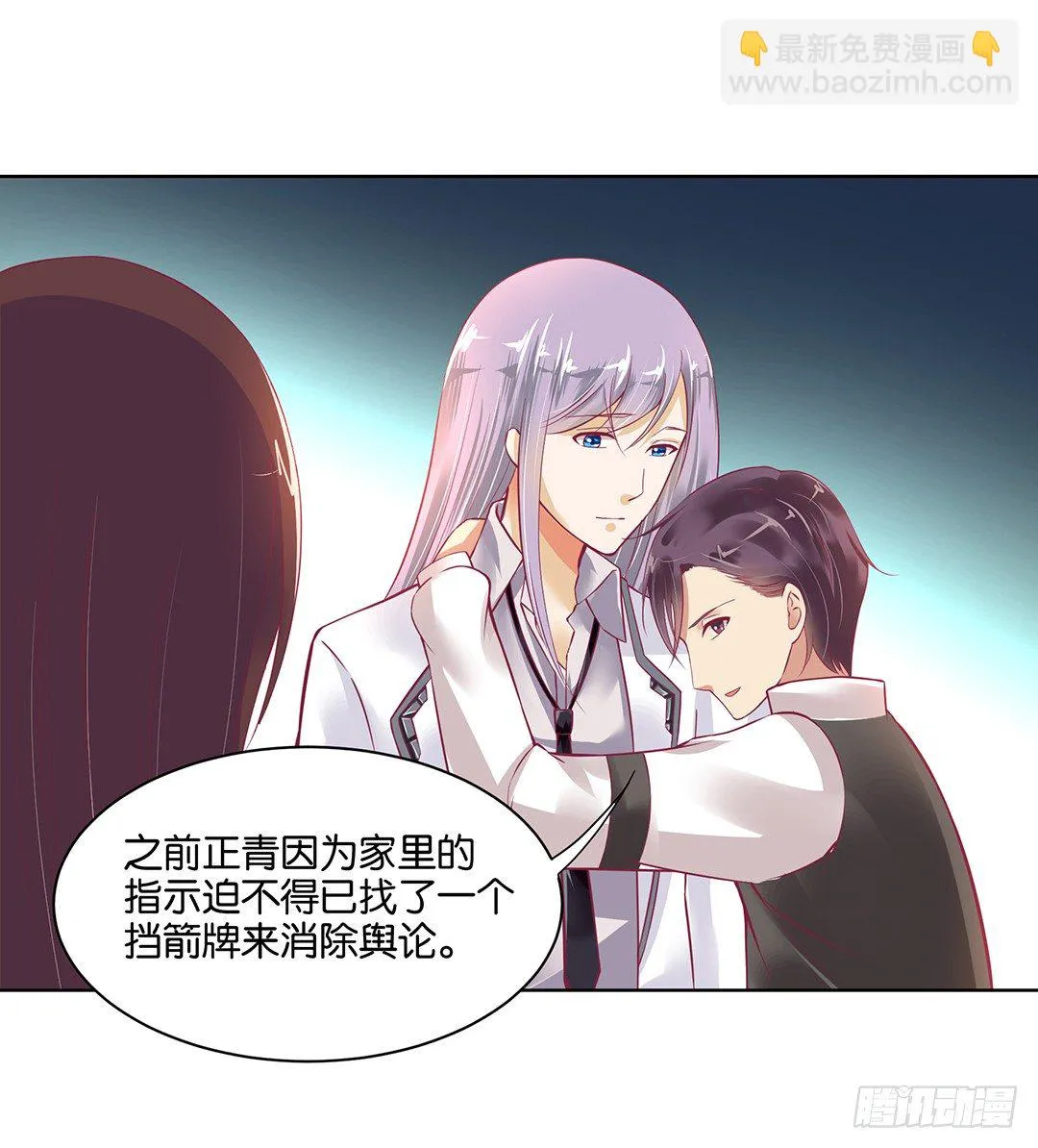 他才是我的…… 第24页