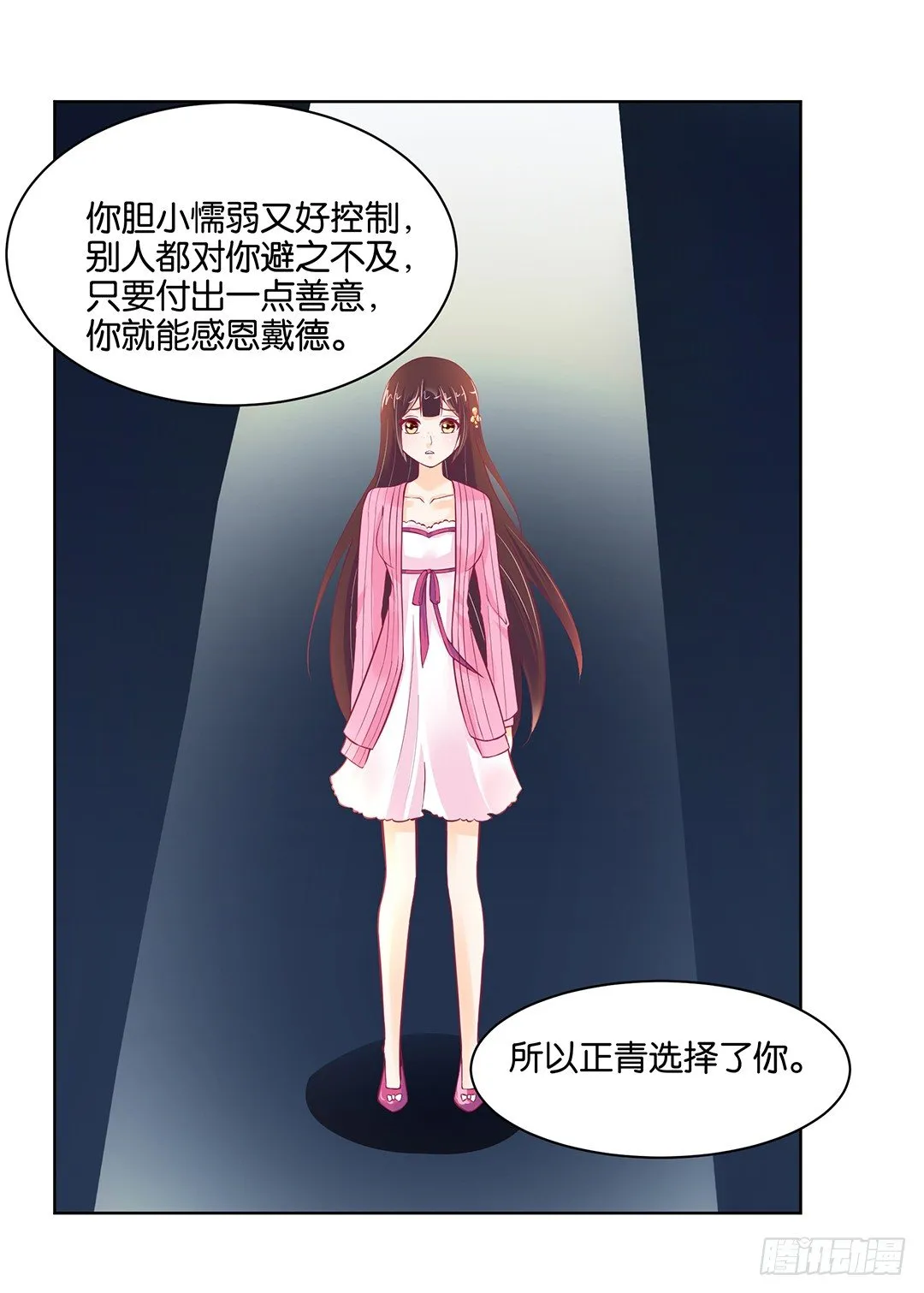 他才是我的…… 第25页