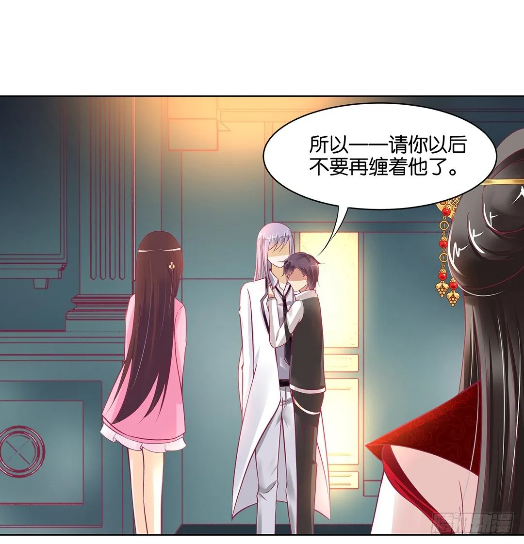 他才是我的…… 第27页