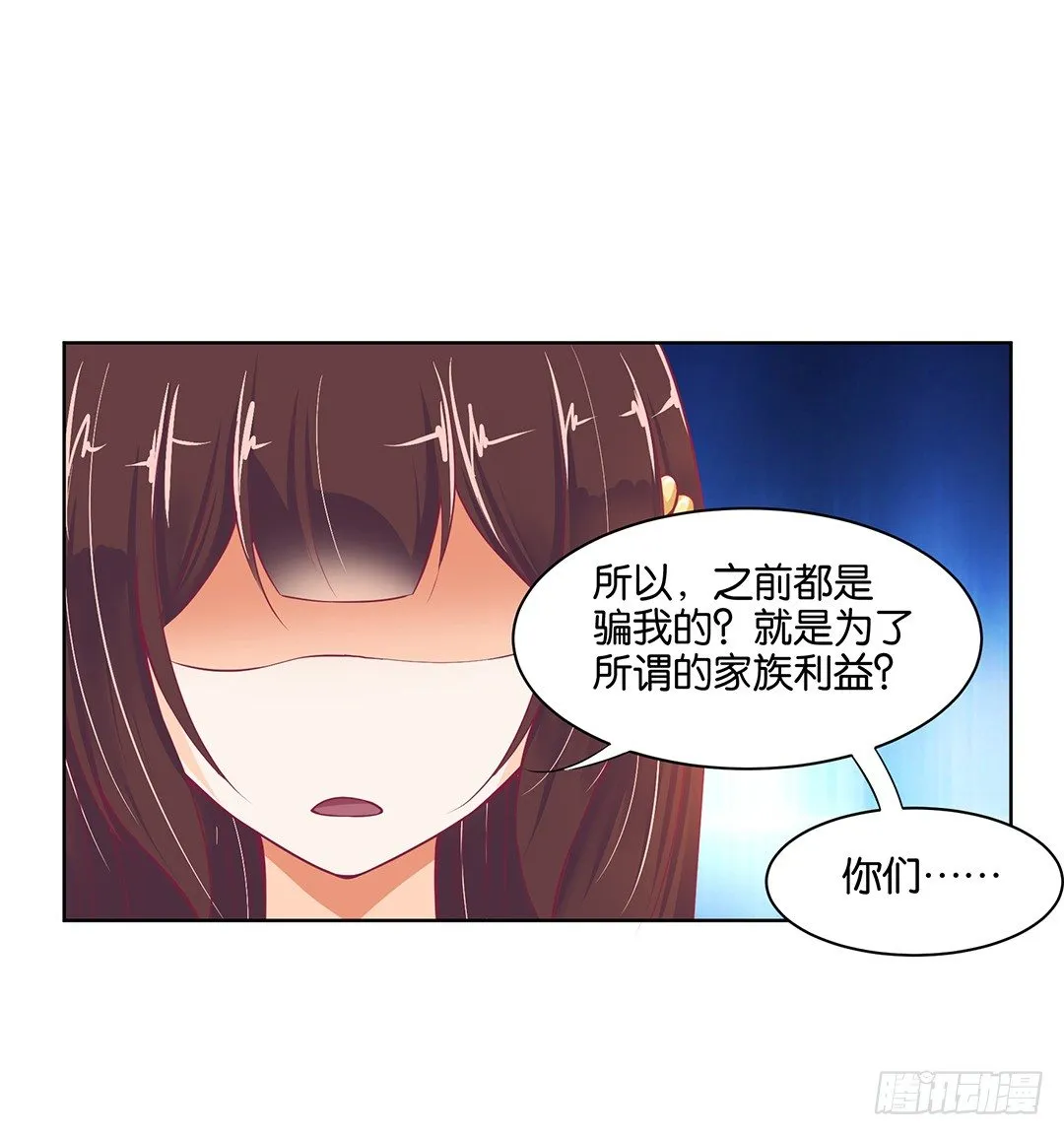 他才是我的…… 第31页