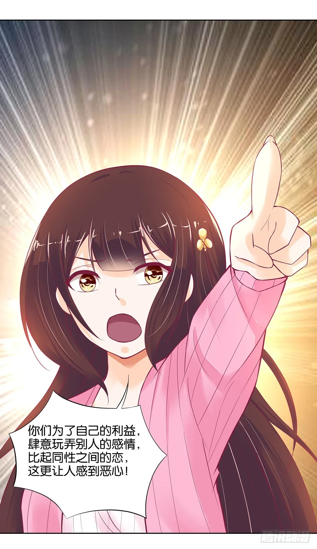 他才是我的…… 第32页