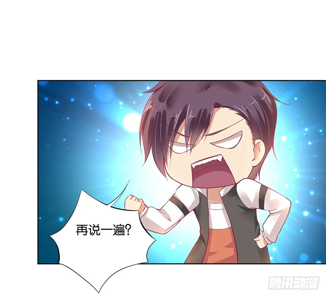 他才是我的…… 第33页