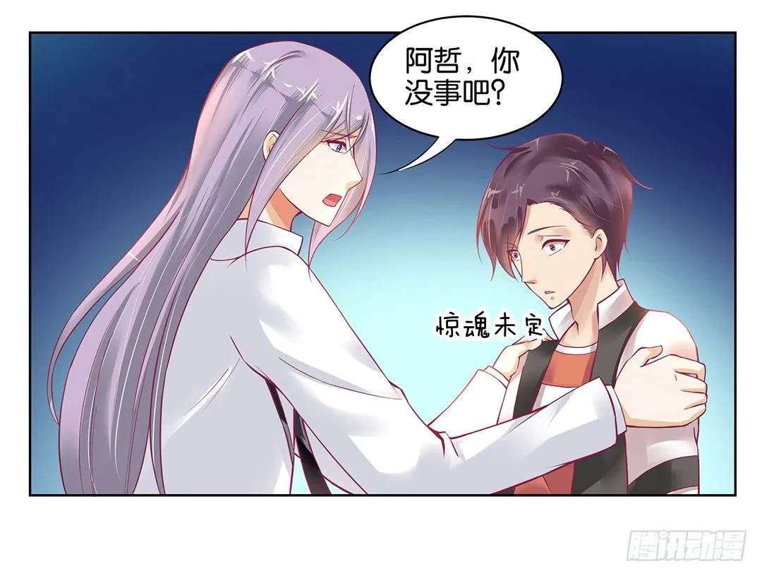 他才是我的…… 第38页