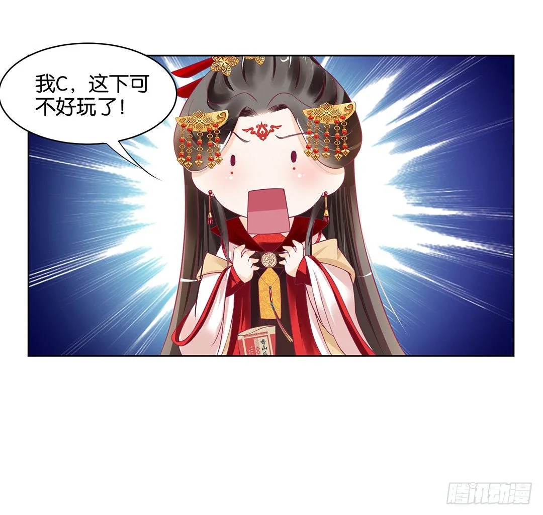 他才是我的…… 第44页