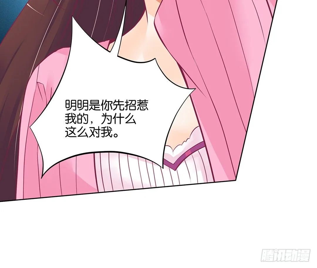 他才是我的…… 第47页