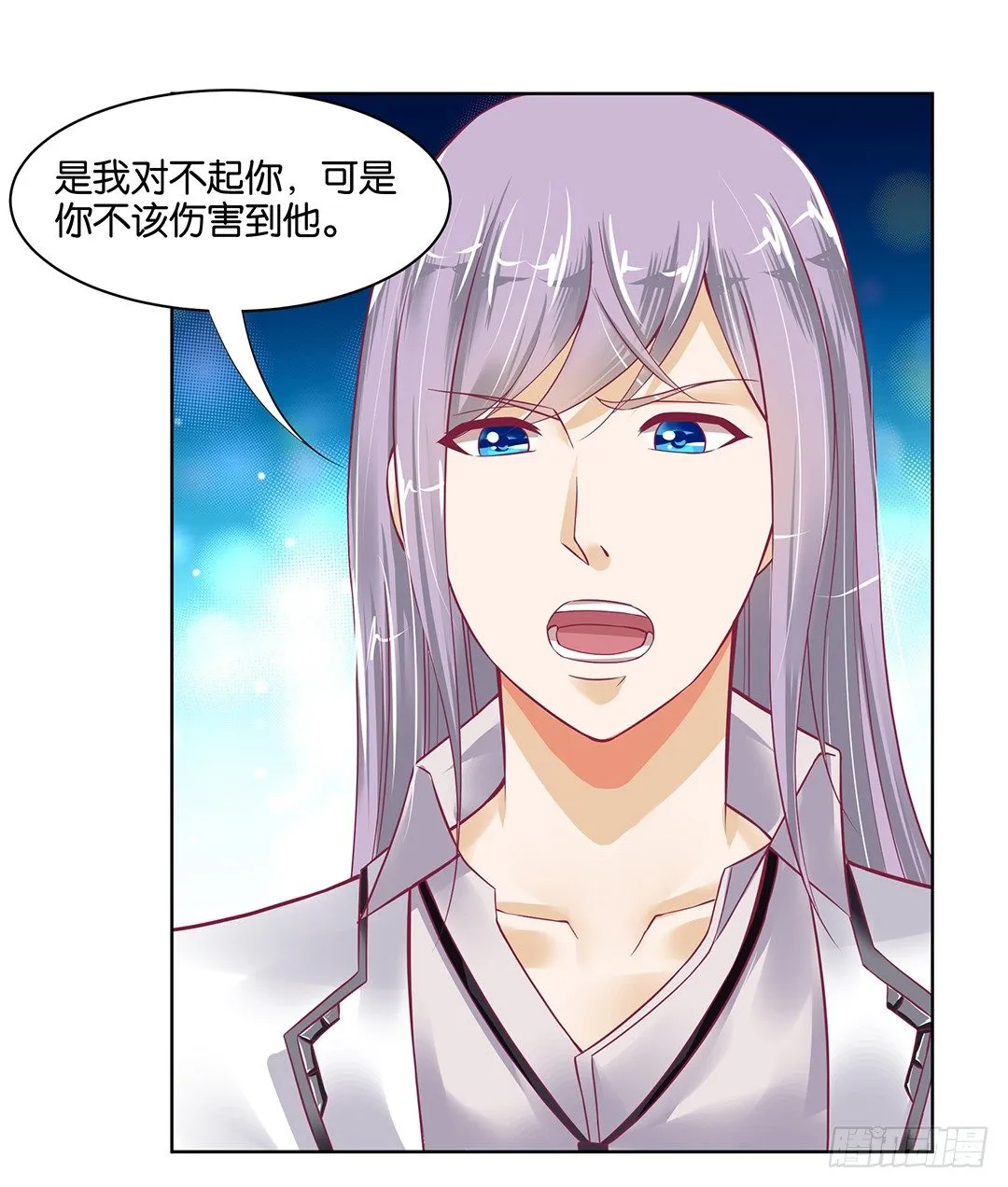 他才是我的…… 第48页