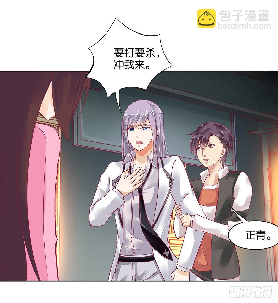 他才是我的…… 第49页