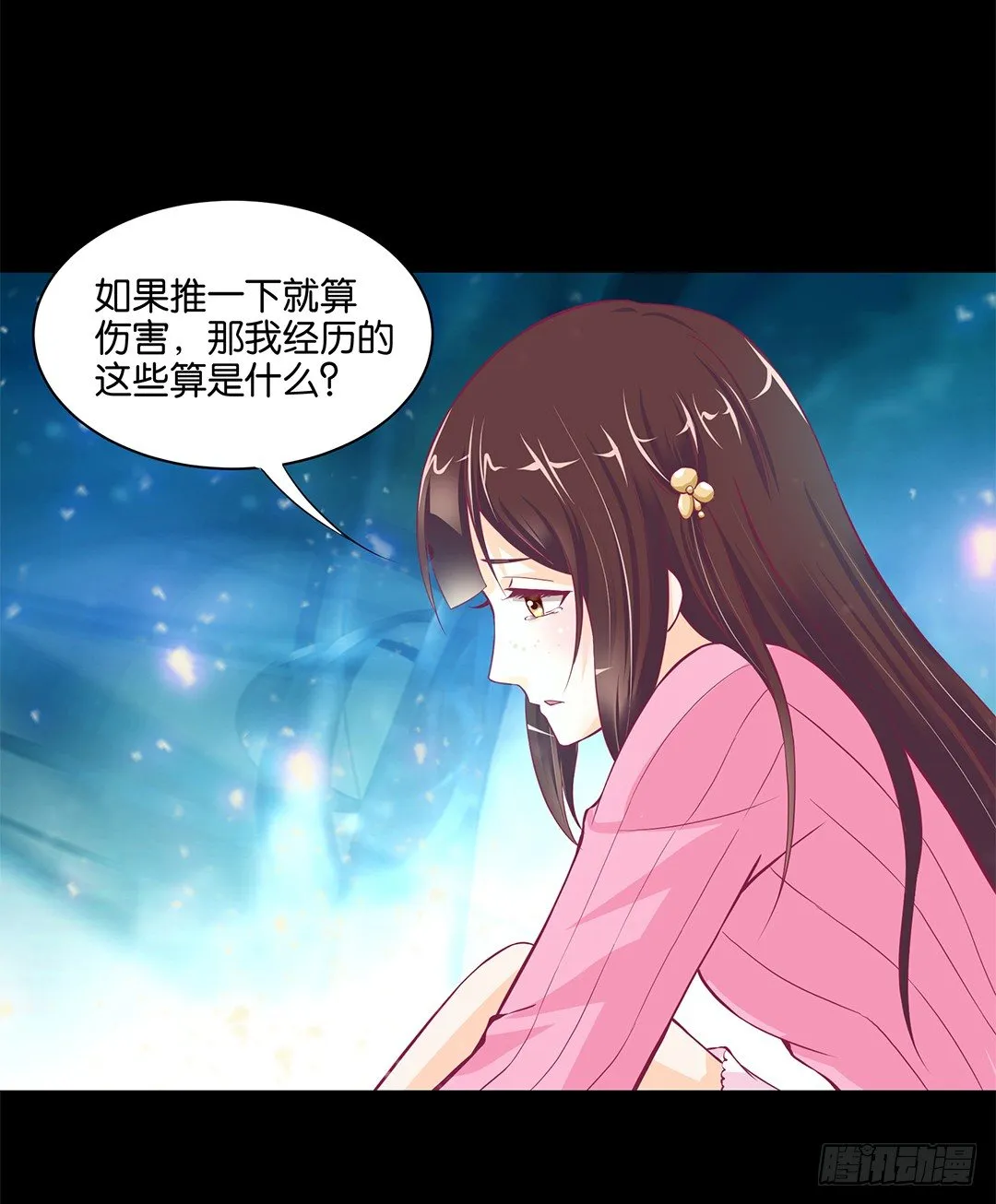 渣男，消失 第3页