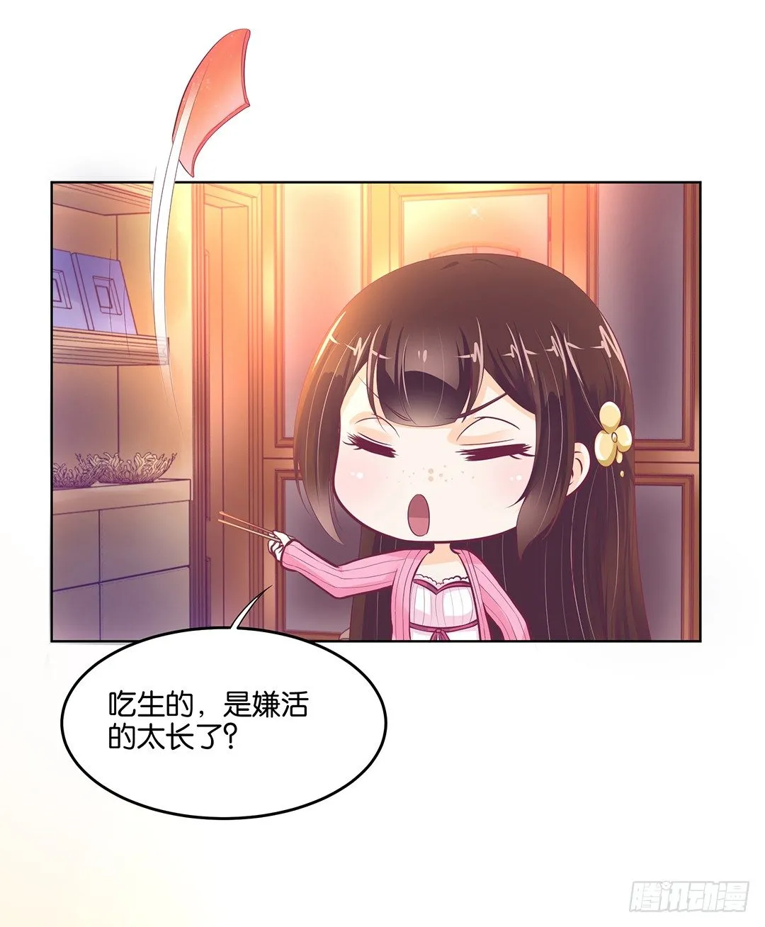让我来彻底改造吧！ 第11页
