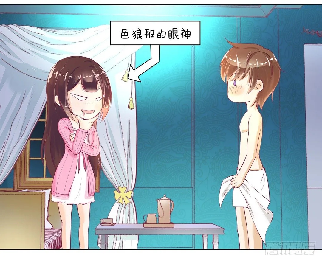 今晚借我一点…… 第10页