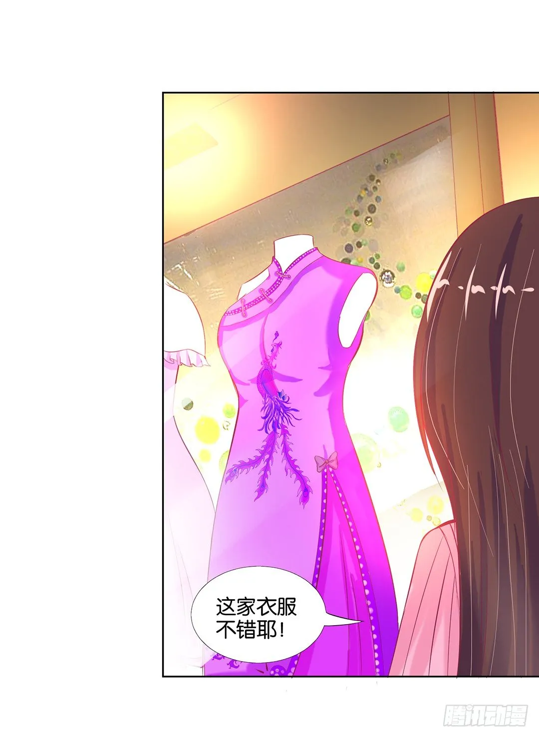 今晚借我一点…… 第28页