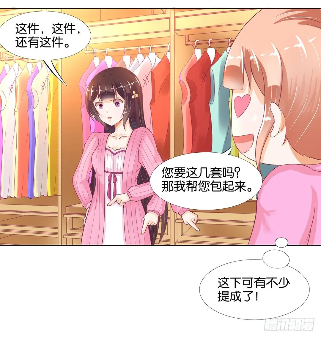 今晚借我一点…… 第46页