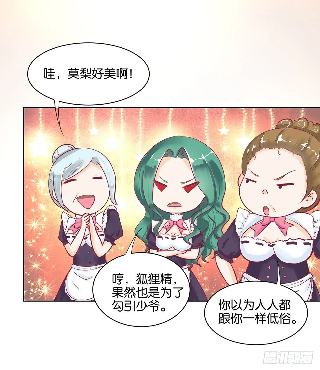 我去哪儿还需要别人的允许吗？ 第28页