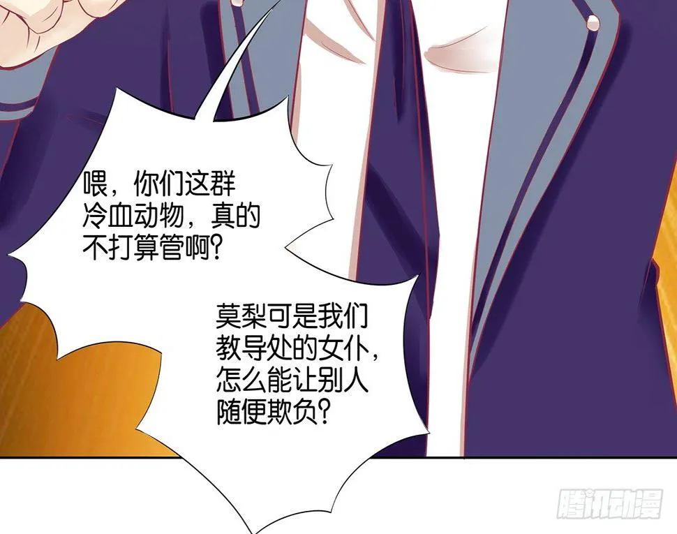这还是我认识的莫梨吗？ 第9页
