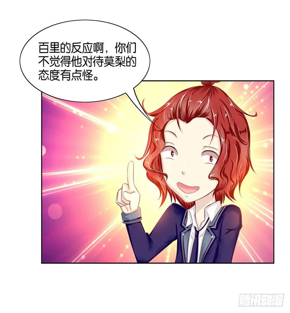 这还是我认识的莫梨吗？ 第12页