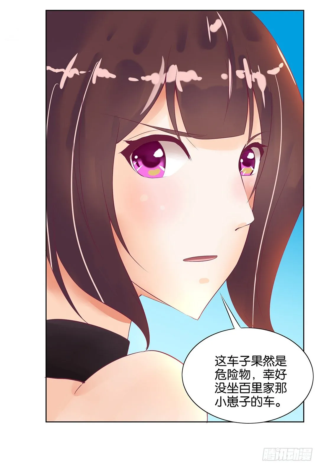 这还是我认识的莫梨吗？ 第32页