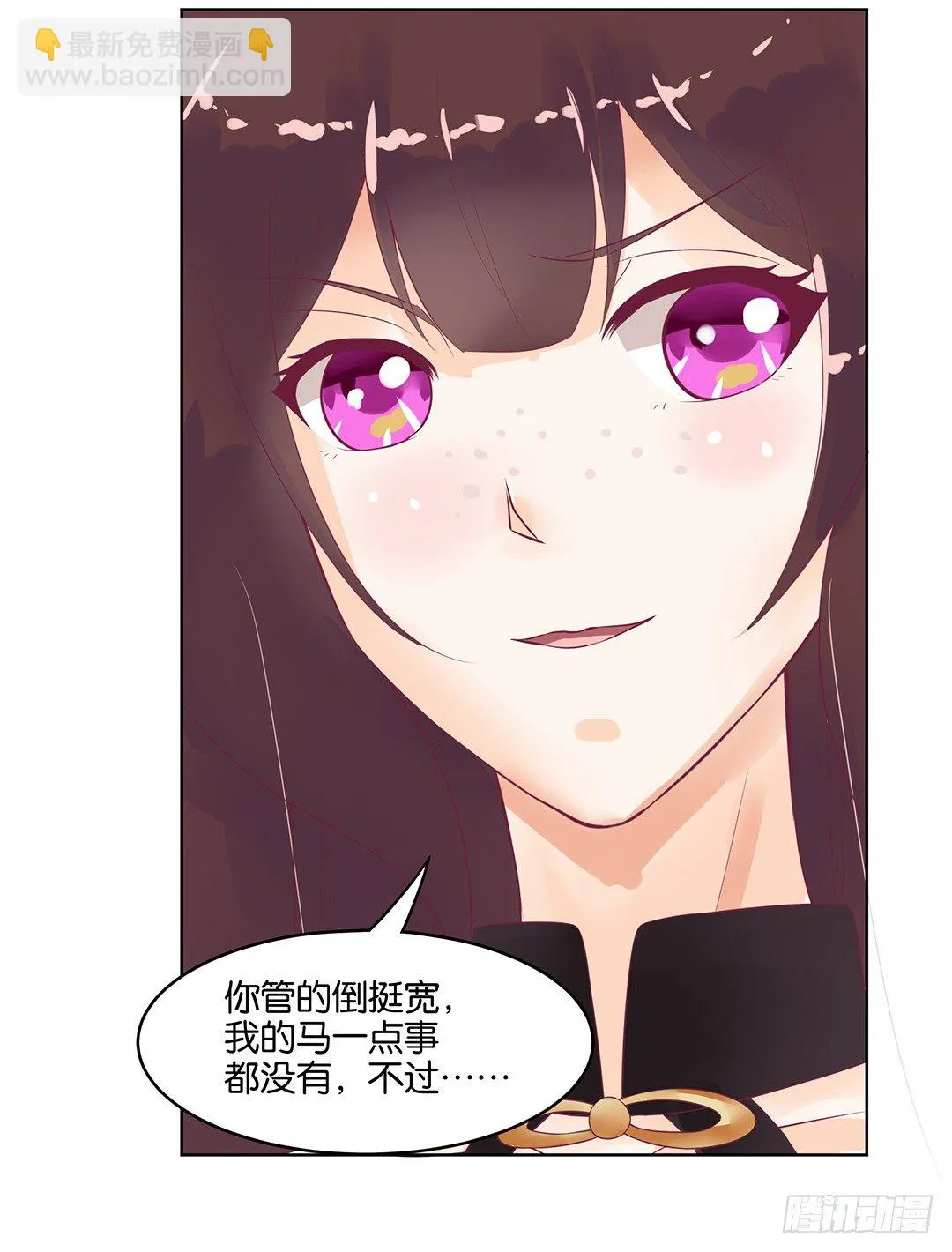 我的隐私被偷窥！ 第42页