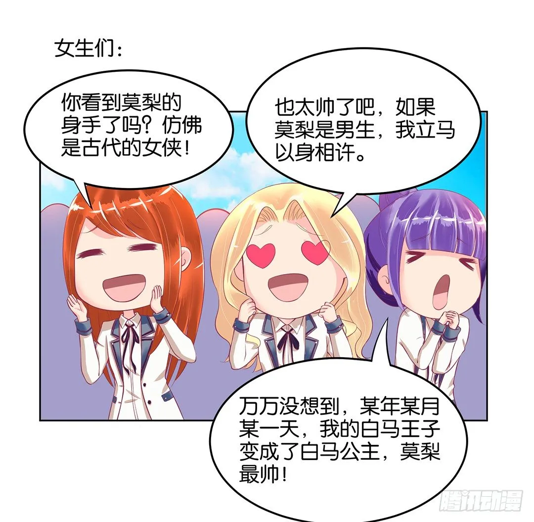我的隐私被偷窥！ 第49页