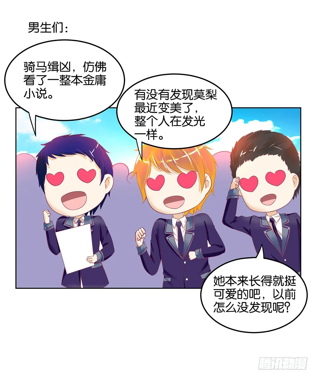 我的隐私被偷窥！ 第51页