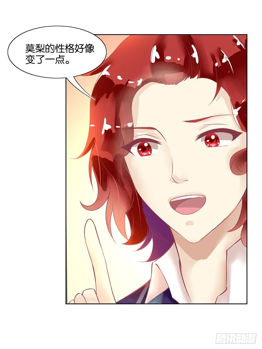 我要治愈你！ 第3页