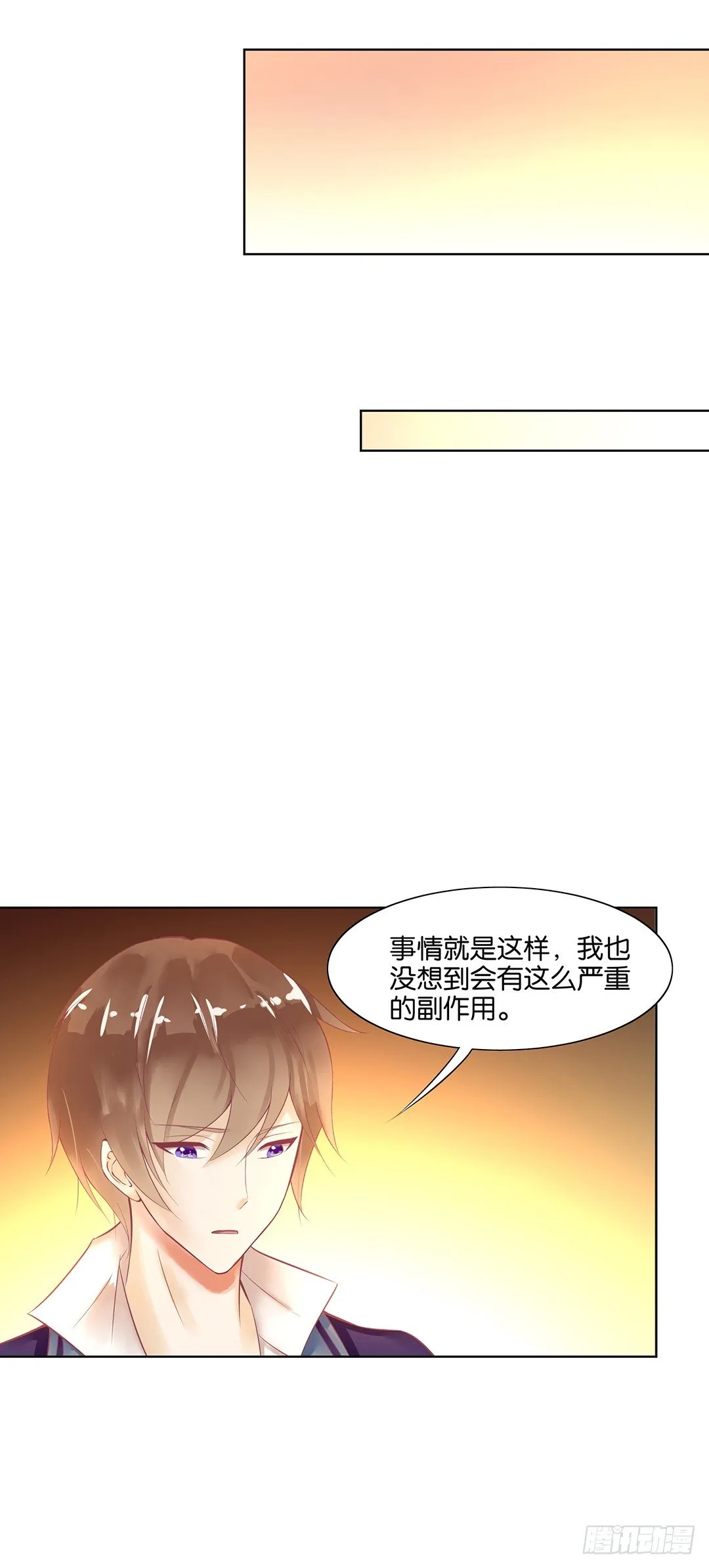 我要治愈你！ 第8页