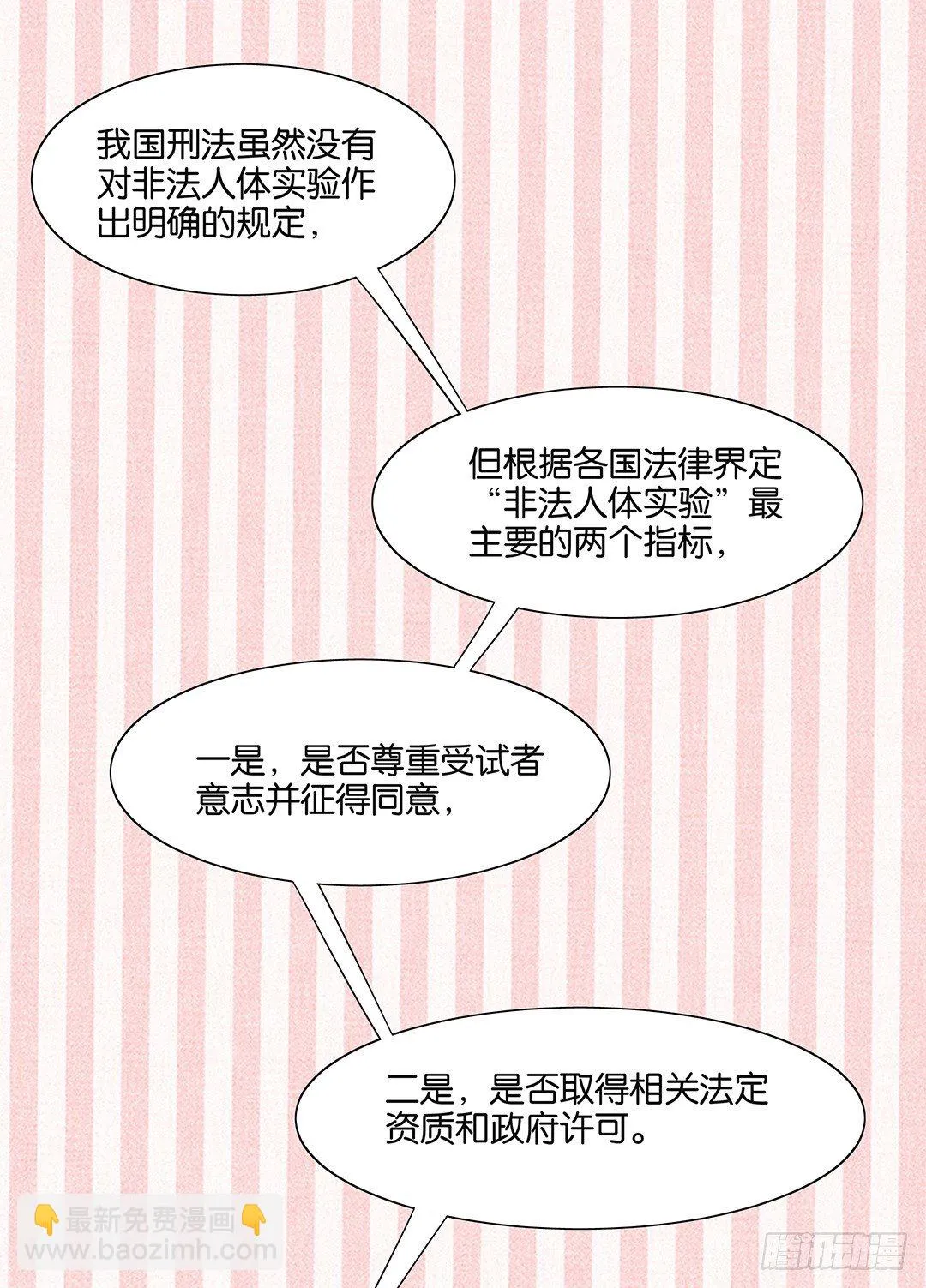 我要治愈你！ 第9页