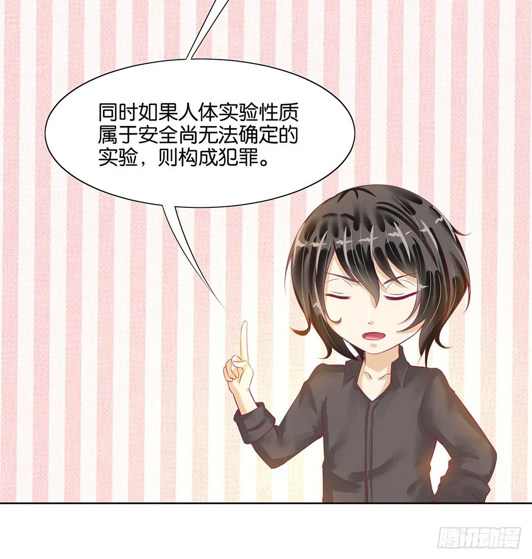 我要治愈你！ 第10页